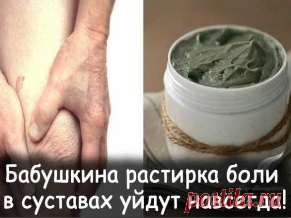 Моя бабушка в 82 года понятия не имела, что такое боли в суставах!