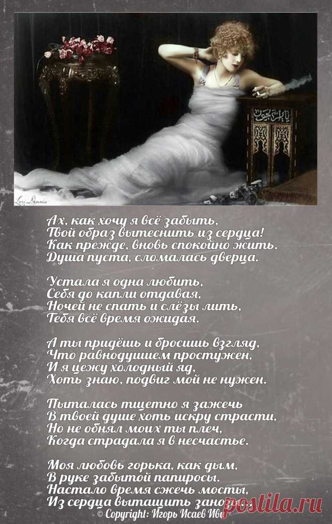 Моя ретро-открытка "Настало время сжечь мосты"