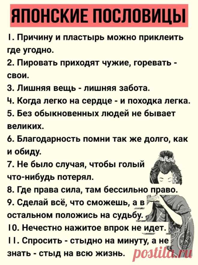 Японские пословицы.