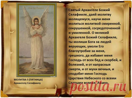 Молитвы Ангелам в понедельник.
