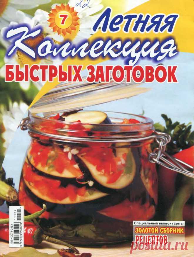 Коллекция рецептов