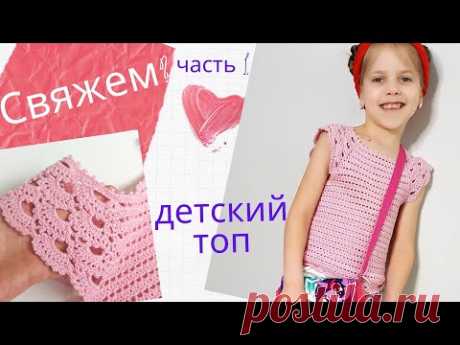 Топ для девочки крючком Кокетка с ажурными рукавами - крылышками Ч.1 Расчет