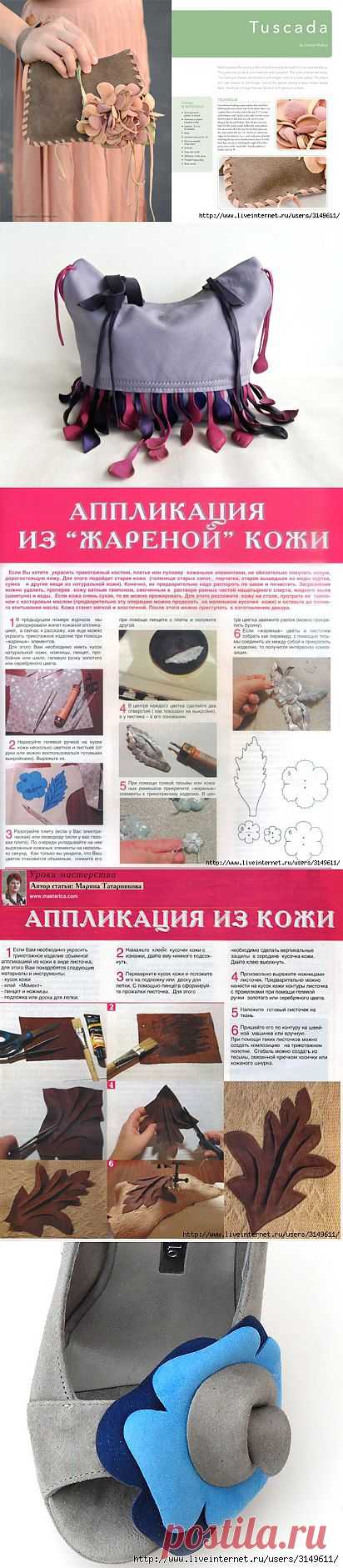АППЛИКАЦИИ ИЗ "ЖАРЕНОЙ" КОЖИ..