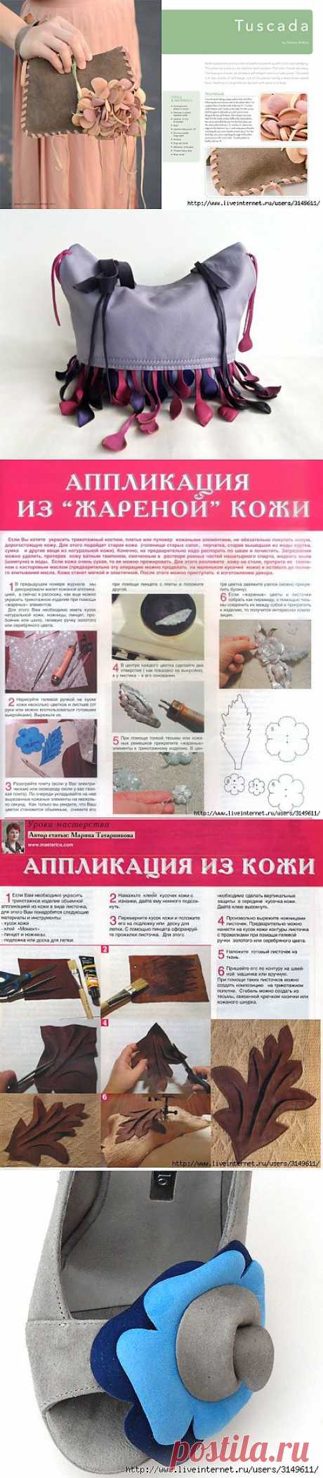 АППЛИКАЦИИ ИЗ &quot;ЖАРЕНОЙ&quot; КОЖИ..