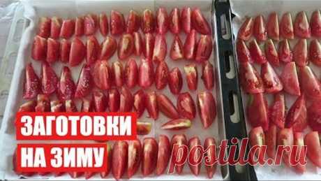 ЗАГОТОВКИ НА ЗИМУ ✔ ЧТО ПРИГОТОВИТЬ ИЗ ТОМАТОВ? ✔ Светлана Бисярина