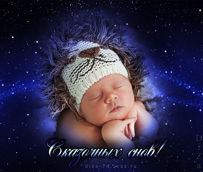 Музыкальный плейкаст Спокойной ночки! Сладких снов!