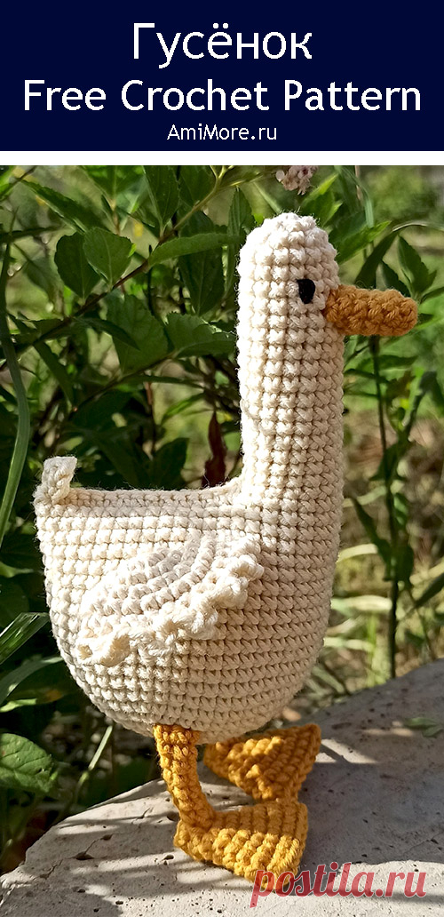 PDF Гусёнок крючком. FREE crochet pattern; Аmigurumi toy patterns. Амигуруми схемы и описания на русском. Вязаные игрушки и поделки своими руками #amimore - гусь, маленький гусёнок.