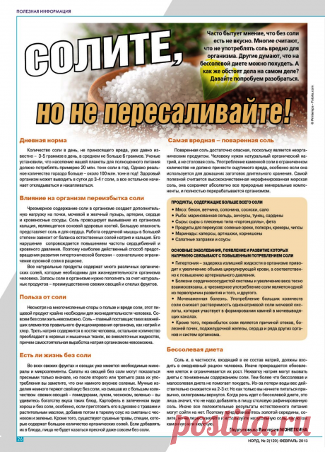 Солите, но не пересаливайте