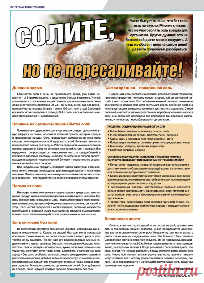 Солите, но не пересаливайте