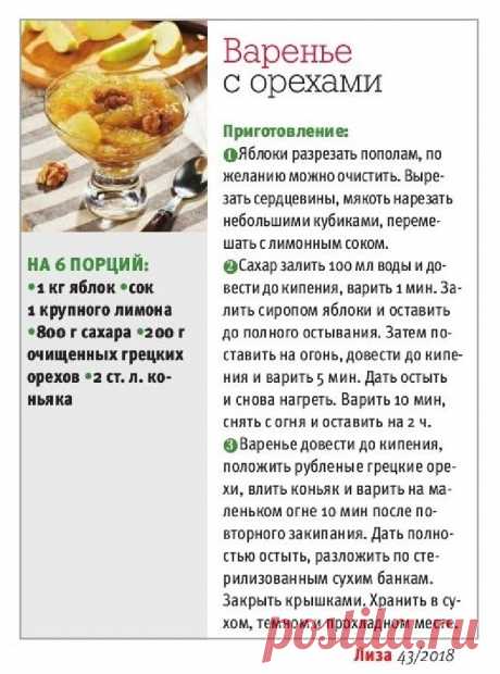 Яблочное варенье с орехами