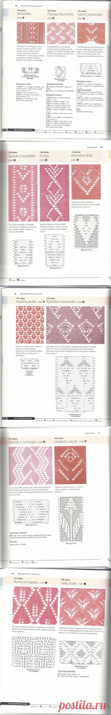 Альбом«Graziausi mezgimo rastai»/самое красивое вязание/