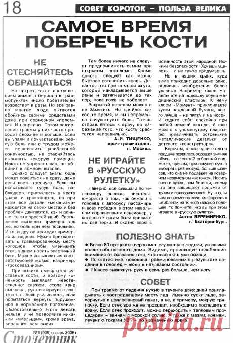 Гололед - самое время поберечь кости