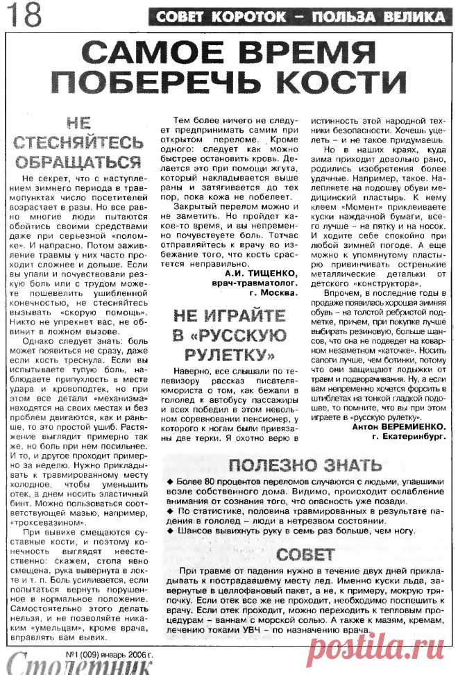 Гололед - самое время поберечь кости