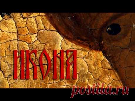 Икона. &quot;Святые изображения&quot;