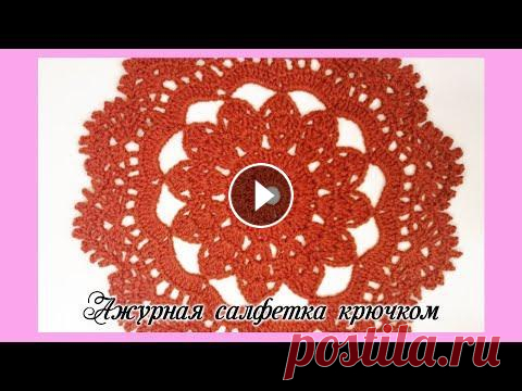 АЖУРНАЯ САЛФЕТКА КРЮЧКОМ(ПОДРОБНЫЙ МК.) В этом видео, я расскажу подробно, как связать такую красивую салфетку. Объясню сложные моменты при вязании. Схема салфетки:...