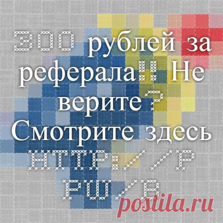 300 рублей за реферала!! Не верите? Смотрите здесь https://p.pw/bahlli
Зеленая полоса после таймера справа сверху(нажать)
А тут БЕСПЛАТНО пошаговый курс,как работать!
https://letitbit.net/download/98427.94a1f5d399dfd209f6014e506836/%D0%9A%D1%83%D1%80%D1%81.rar.html