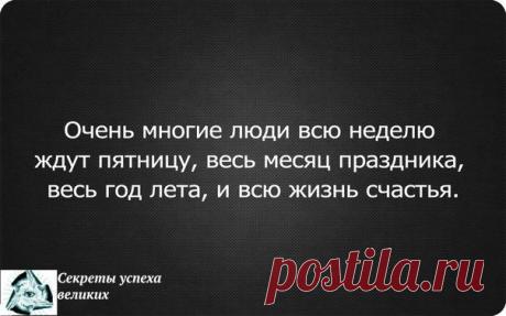Сделайте свою жизнь счастливой