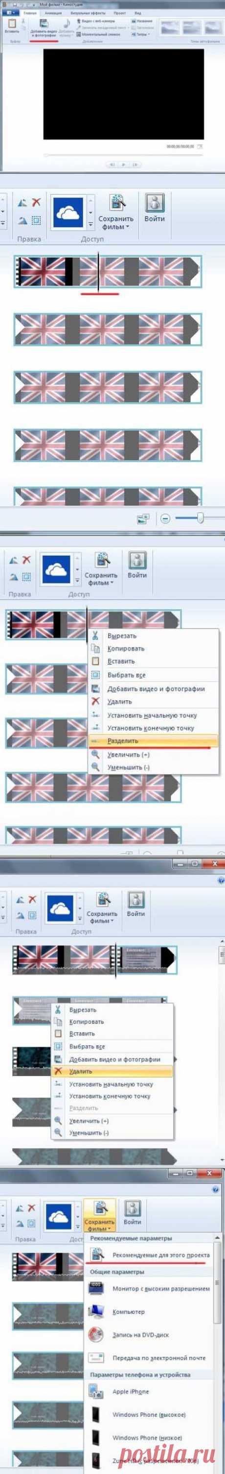 Как обрезать видео в Movie Maker