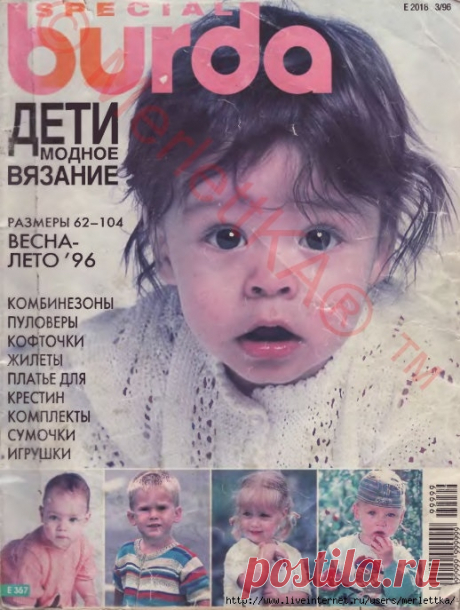 BURDA SPECIAL для детей  на русском обзор номера.