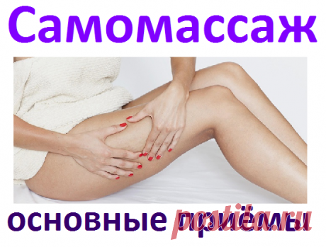 Самомассаж-основные приёмы | Советы целительницы