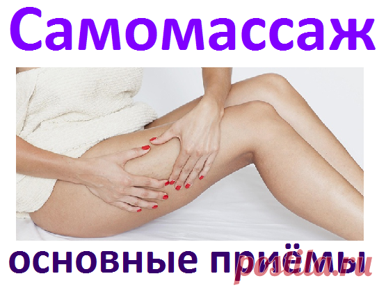 Самомассаж-основные приёмы | Советы целительницы