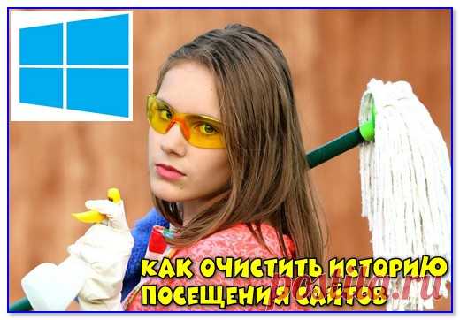 Как очистить историю посещения сайтов, чтобы нельзя было восстановить! Удаление кэша в браузерах