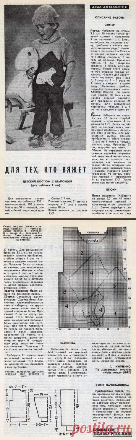 Детский костюм с шапочкой для ребенка 3 лет
