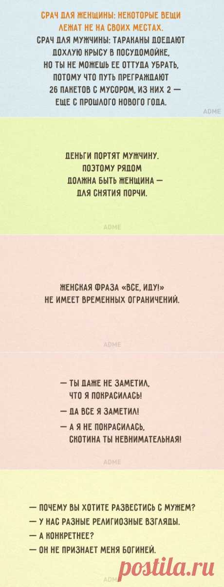 20 открыток о том, как мужчины и женщины стараются понять друг друга