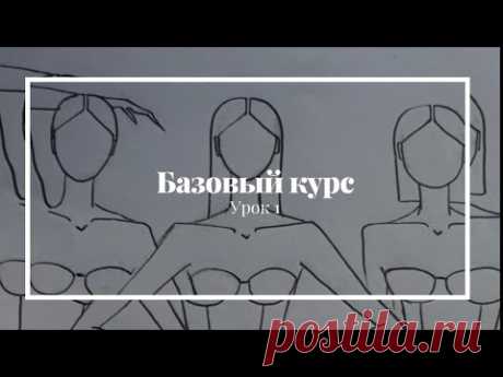 Как рисовать эскизы? (Урок 1)