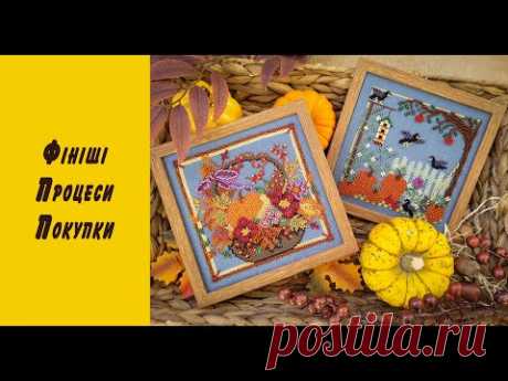 Де пропала? Що вишивала? Фініші, процеси, покупки