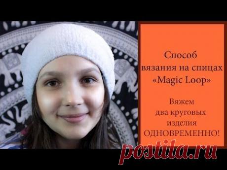 Вяжем два круговых изделия одновременно! Magic Loop ☼Вязание на спицах☼ - YouTube