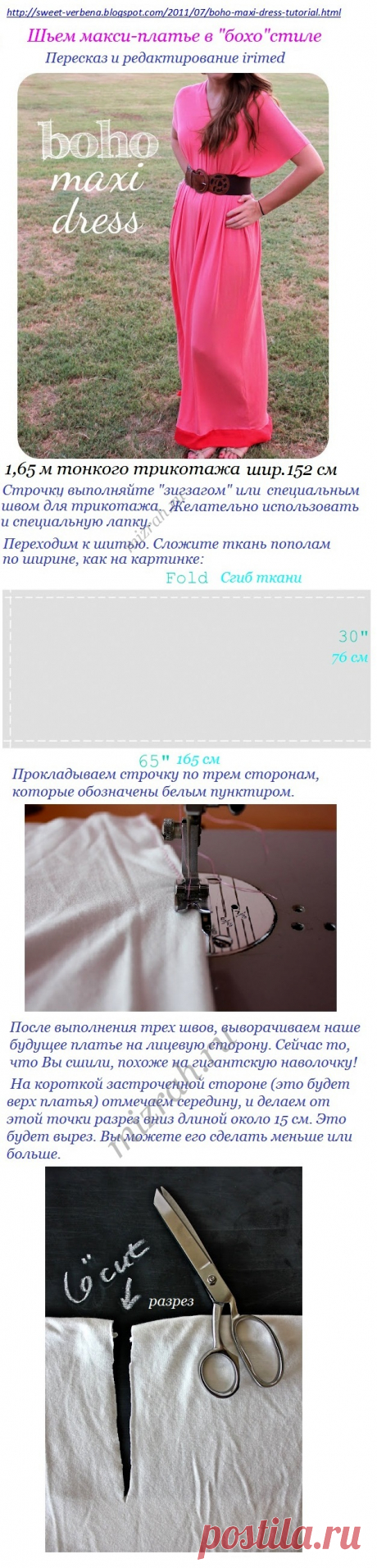 Шьем макси-платье в "бохо" стиле. МК