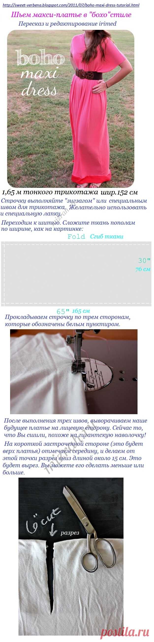 Шьем макси-платье в 