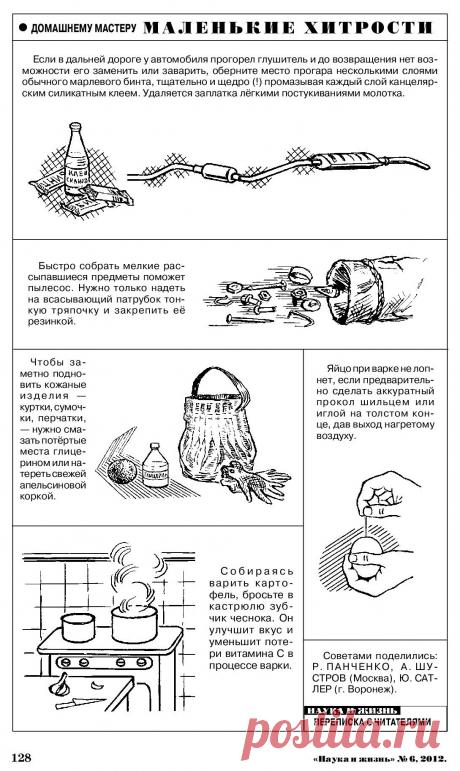 2012-06 Маленькие хитрости