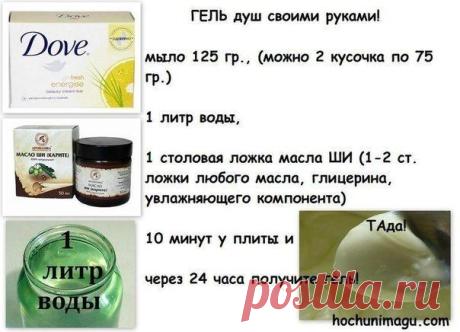 Делаем гель для душа всего за 15 минут! очень просто!