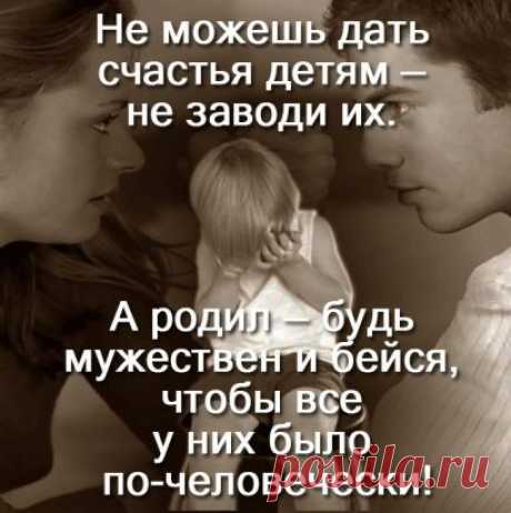 Задумайся, прежде чем сделать плохой поступок. У тебя за спиной ребенок, который думает, что ты для него герой!
