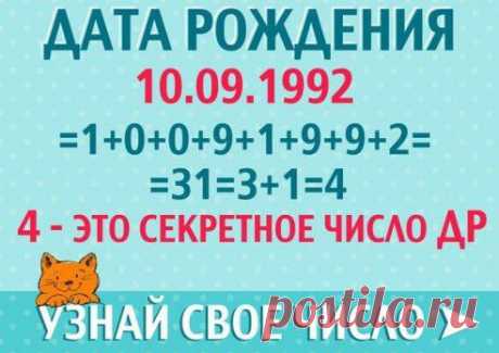 ЧТО ЗНАЧИТ ЧИСЛО ТВОЕГО РОЖДЕНИЯ

Девочки, про меня чистая правда.. )

Дата рождения несет в себе огромный скрытый смысл!
Узнай, что приготовила тебе судьба..

ЧИСЛО 1 - прирожденный лидер, для Вас характерны...продолжение - ok.ru/group/52158625284307
подробнее