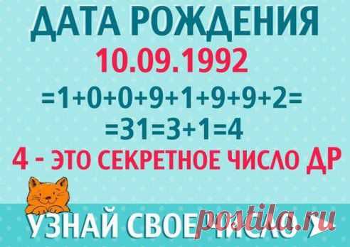 ЧТО ЗНАЧИТ ЧИСЛО ТВОЕГО РОЖДЕНИЯ

Девочки, про меня чистая правда.. )

Дата рождения несет в себе огромный скрытый смысл!
Узнай, что приготовила тебе судьба..

ЧИСЛО 1 - прирожденный лидер, для Вас характерны...продолжение - ok.ru/group/52158625284307
подробнее