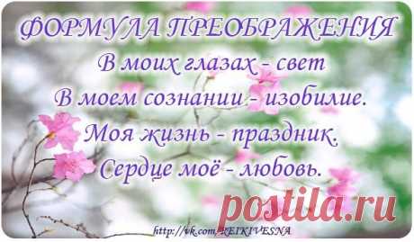 Аффирмации и формулы успеха! – 10 фотографий | ВКонтакте