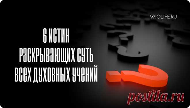 6 истин раскрывающих суть всех духовных учений
Даже самые сильные личности претерпевают периоды подавленности. Всем знакомы эти состояния слабости,...
Читай дальше на сайте. Жми подробнее ➡