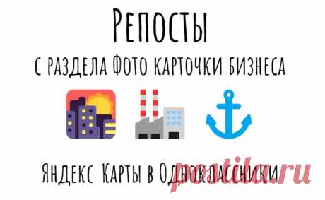 Раскрутка магазина Яндекс мапс с помощью ОК РУ