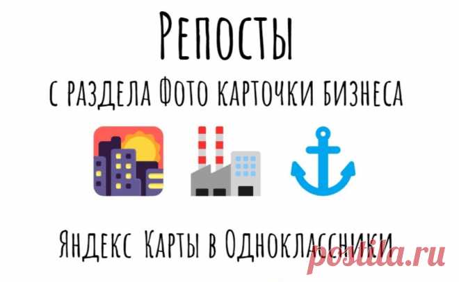 Раскрутка магазина Яндекс мапс с помощью ОК РУ