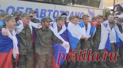 Минобороны показало кадры возвращения в Россию второй группы военнопленных. Минобороны России показало кадры возвращения в Россию второй группы военнопленных, обменянных с украинской стороной. Читать далее
