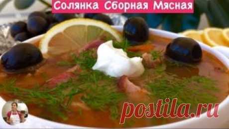Солянка Сборная Мясная Пошаговый Рецепт (Saltwort Soup Recipe)