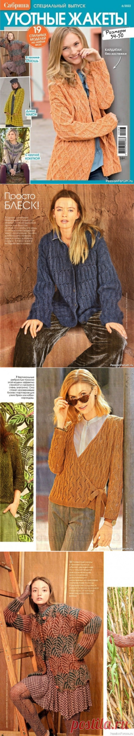 Вязаные модели в журнале «Сабрина. Спецвыпуск №6 2022» | Журналы