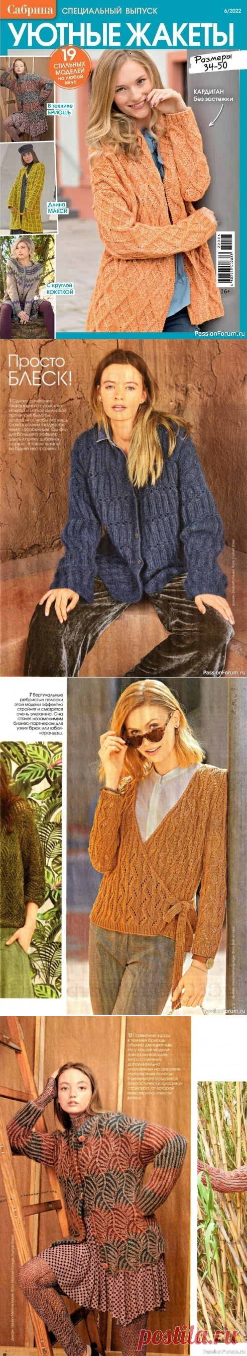 Вязаные модели в журнале «Сабрина. Спецвыпуск №6 2022» | Журналы