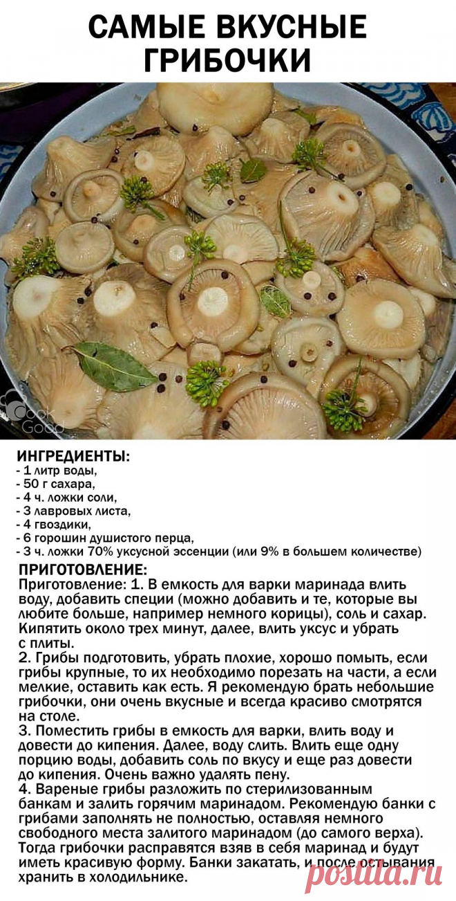 Самые вкусные грибочки