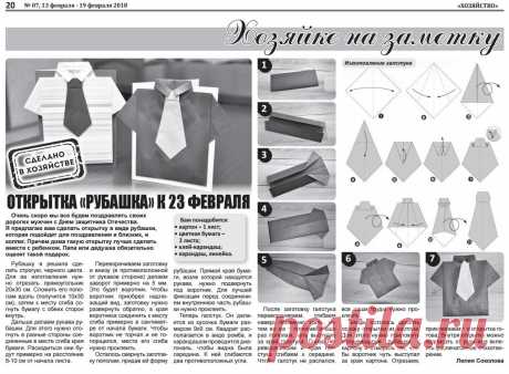 Открытка &quot;Рубашка&quot; к 23 февраля