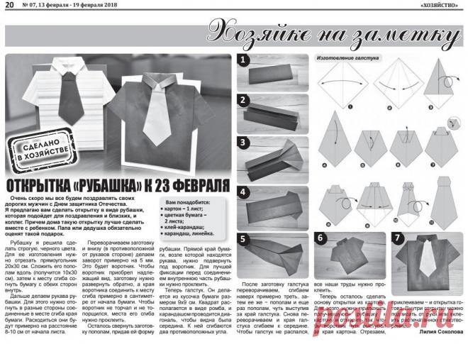 Открытка "Рубашка" к 23 февраля