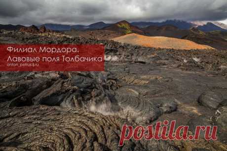 Филиал Мордора. Лавовые поля Толбачика